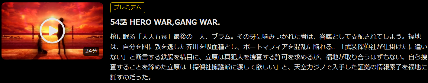 第54話 | HERO WAR, GANG WAR.